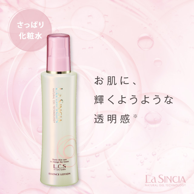 エステサロン品質、ゲル化粧品のラシンシア公式ショップラシンシア