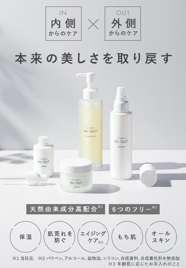 エステサロン品質、ゲル化粧品のラシンシア公式ショップ【初回限定】LA