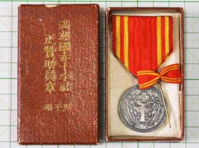 満州国赤十字社 終身正賛助員章 男子用 康徳五年十月一日 共箱付き