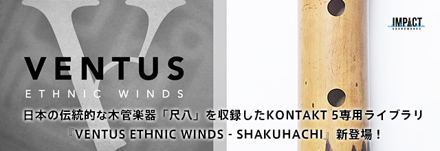 サンプルパック 「VENTUS ETHNIC WINDS - SHAKUHACHI」 | SONICWIRE