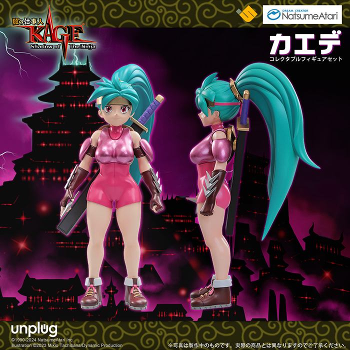 Unplug limitedが『闇の仕事人KAGE Shadow of The Ninja』をソフビ化