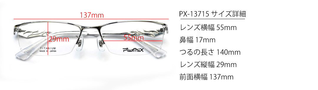 販売終了 Plusmix PX-13715 プラスミックス チタン ハーフリムレス