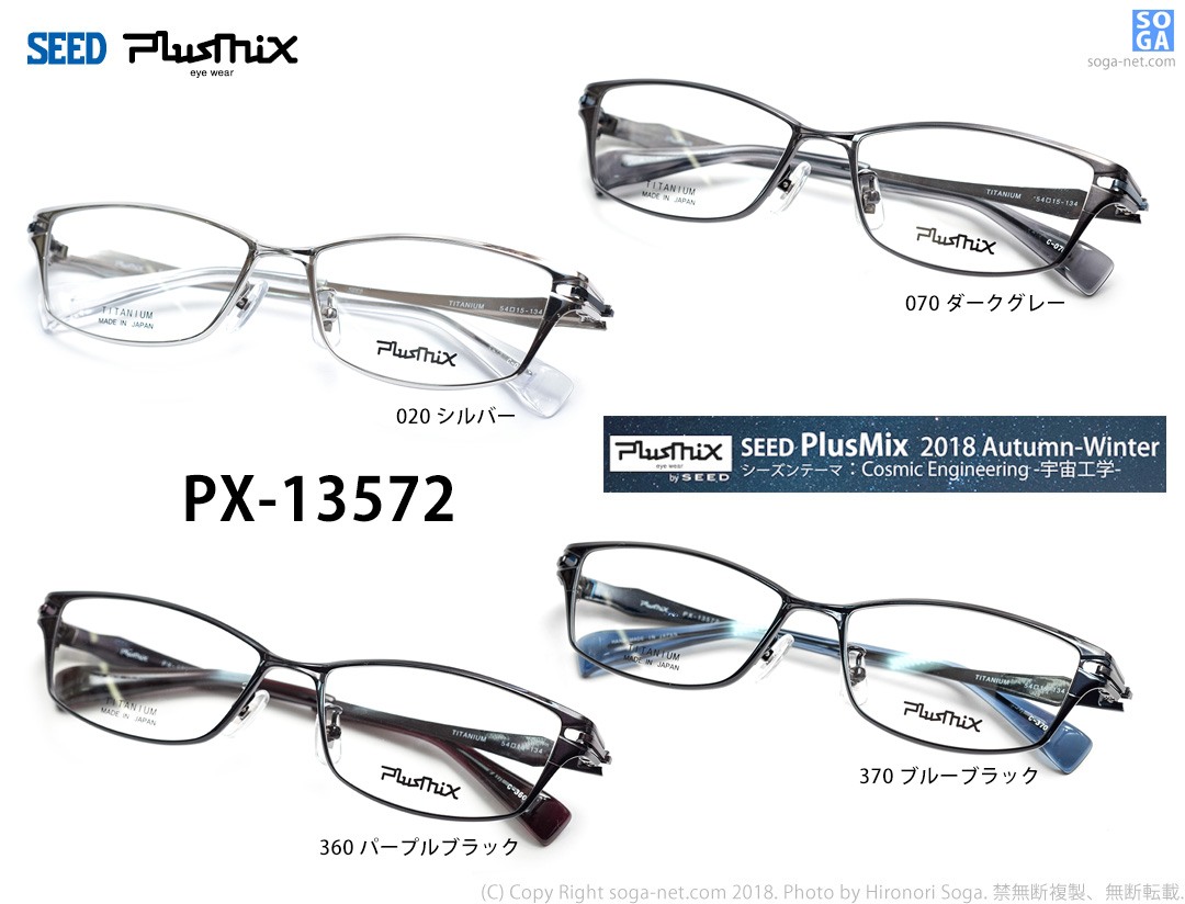 販売終了】プラスミックス Plusmix PX-13572｜バネ蝶番チタンメガネ