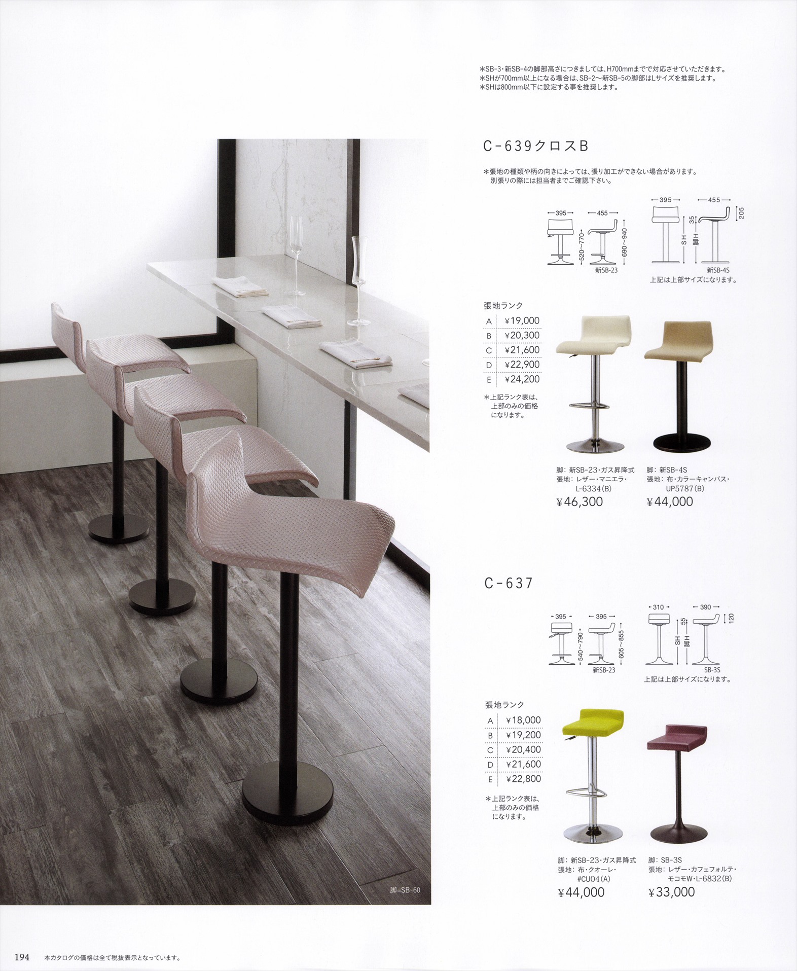 C-639クロスB，C-637 ／ ポサーダSK，C-502】チェリー カタログ | 総合家具