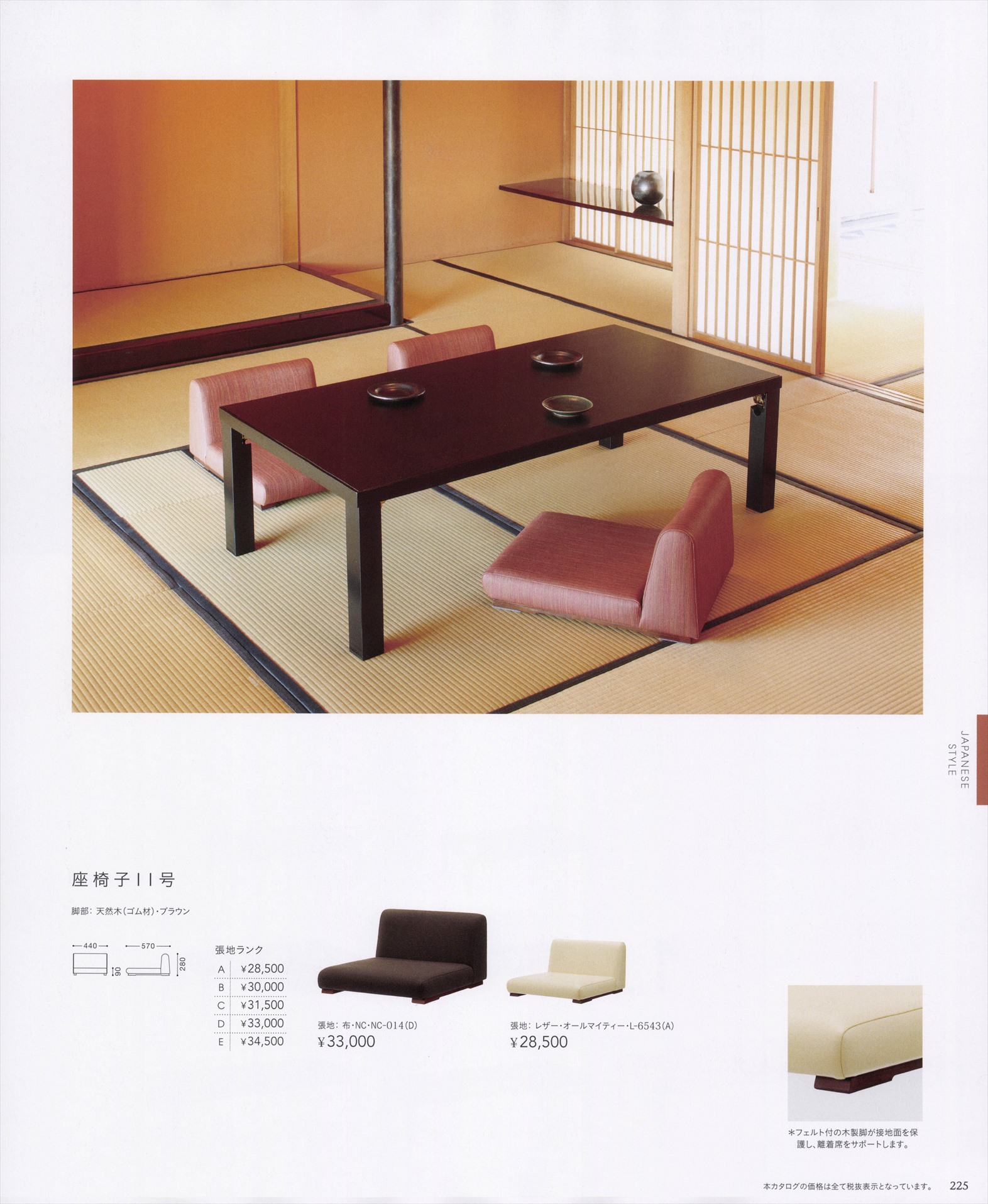 舞2型 ／ 座椅子11号】チェリー カタログ | 総合家具