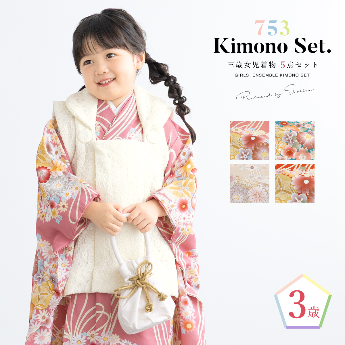 七五三着物セット 3歳着物 被布セット 被布コート 753| きもの館 創美苑