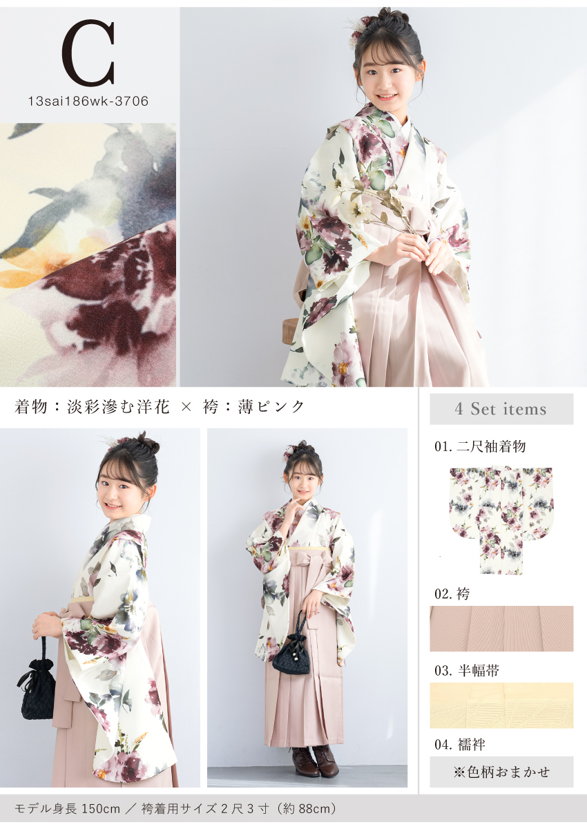 卒業式 女の子 小学生 袴 セット 13才 12才 小学校 十三参り 二尺袖