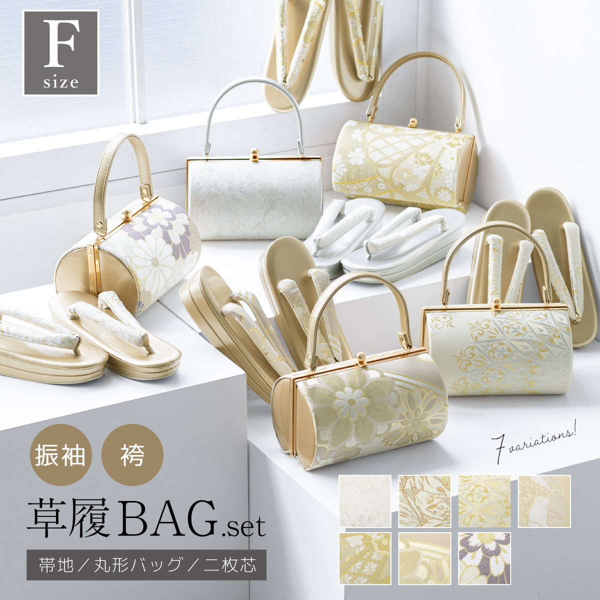 和装バッグ 草履バッグ セット バッグセット フォーマル 礼装 袖 前