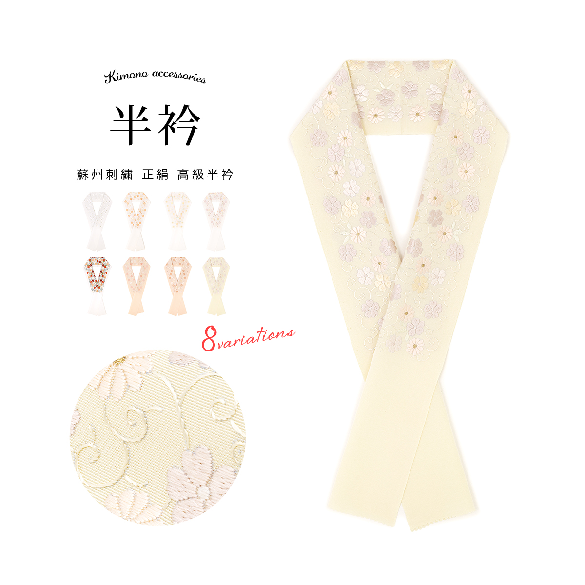 半襟 刺繍 振袖 おしゃれ 成人式 半衿 正絹| きもの館 創美苑