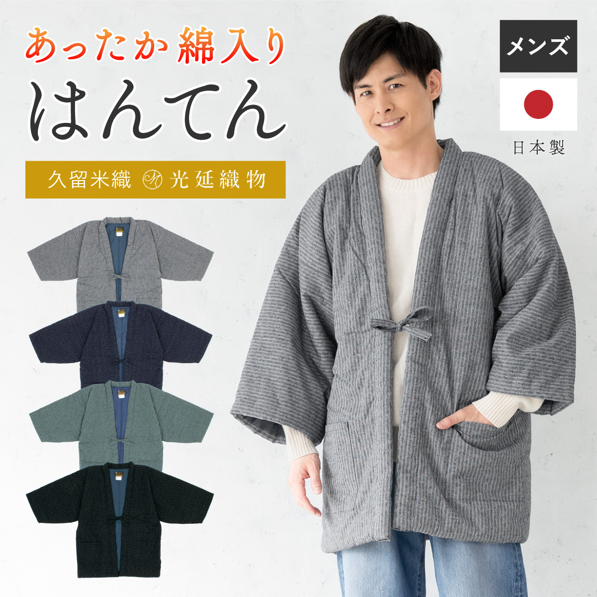 半天 ダウン 温かい エコ ギフト 綿入れ| きもの館 創美苑