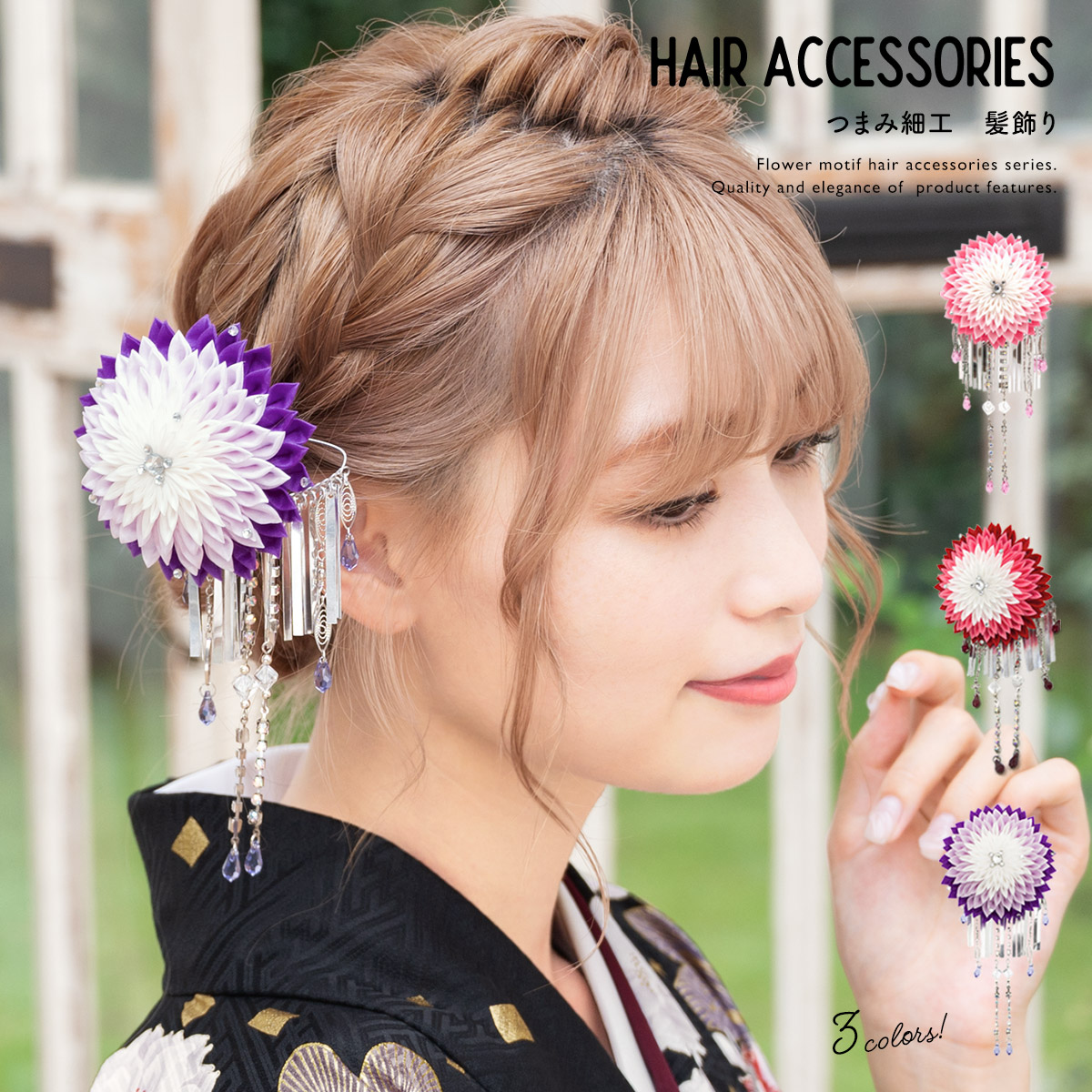 簪 女性 和装 卒業式用 成人式用 花飾り| きもの館 創美苑