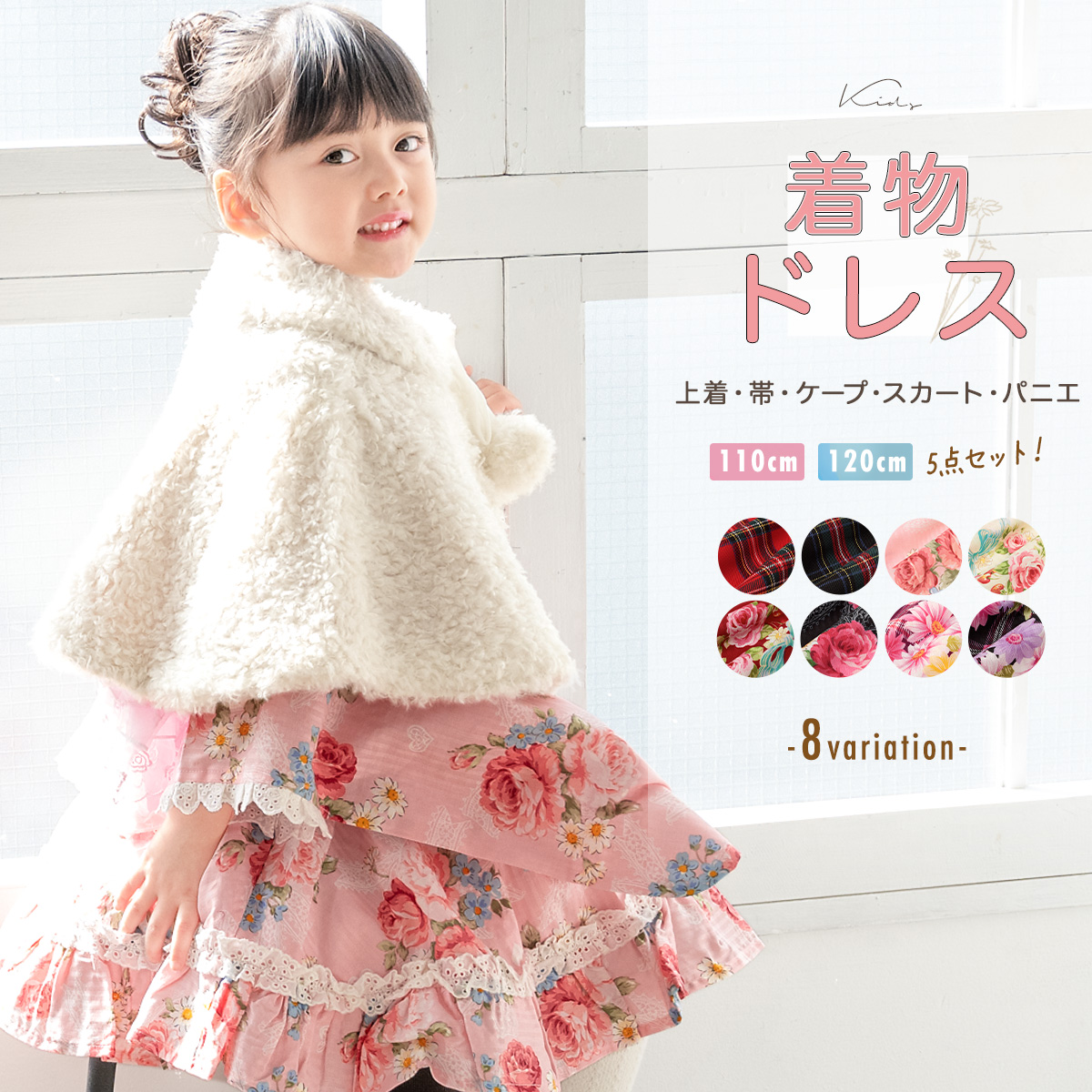 子供 着物 ドレス 着物セット 簡単着付け 秋 春 夏| きもの館 創美苑