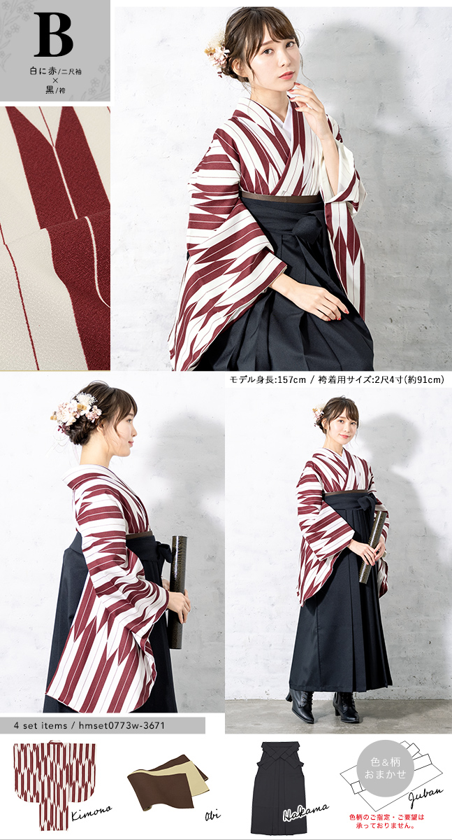 卒業式 袴 袴セット 大学 小学校 卒業式向け| きもの館 創美苑