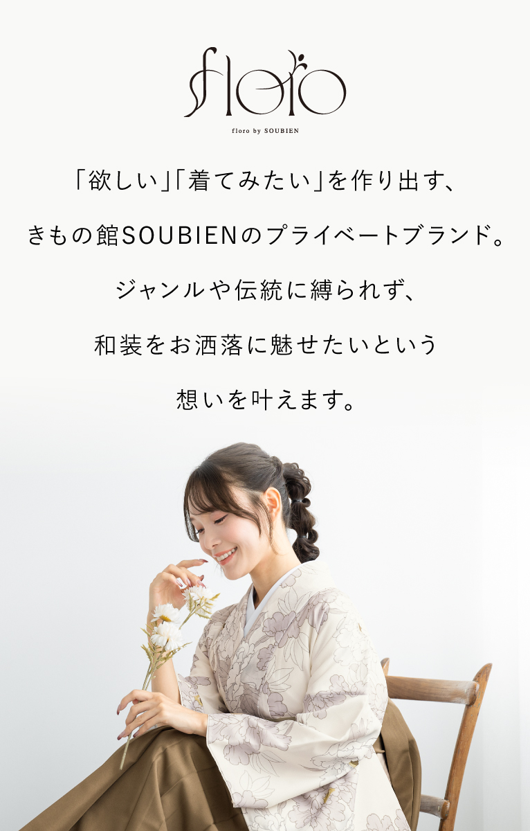 袴 セット 卒業式 小学生 二尺袖 着物 販売| きもの館 創美苑