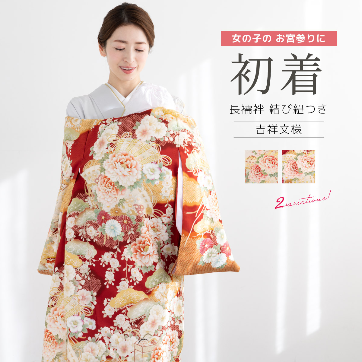 お宮参り 着物 女の子 初宮参り 掛け着 初着| きもの館 創美苑