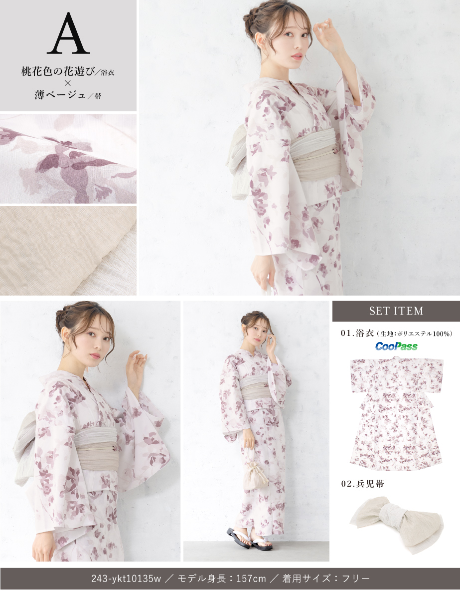 浴衣セット オリジナル floro CoolPass| きもの館 創美苑