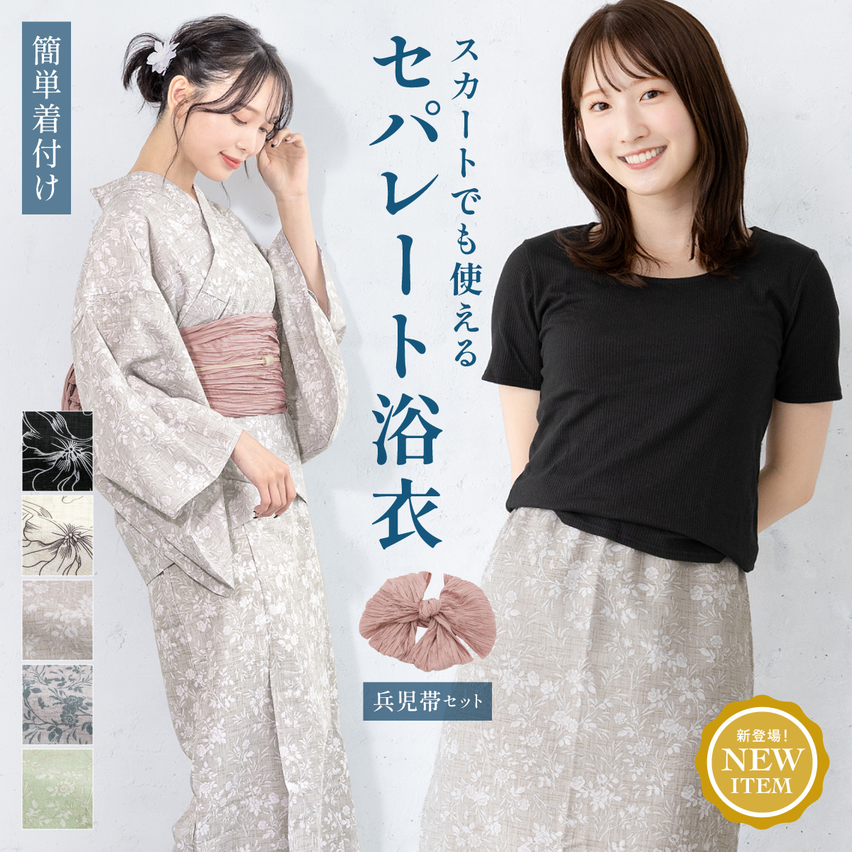 セパレート 浴衣 大人 着物 和装 浴衣 セット| きもの館 創美苑