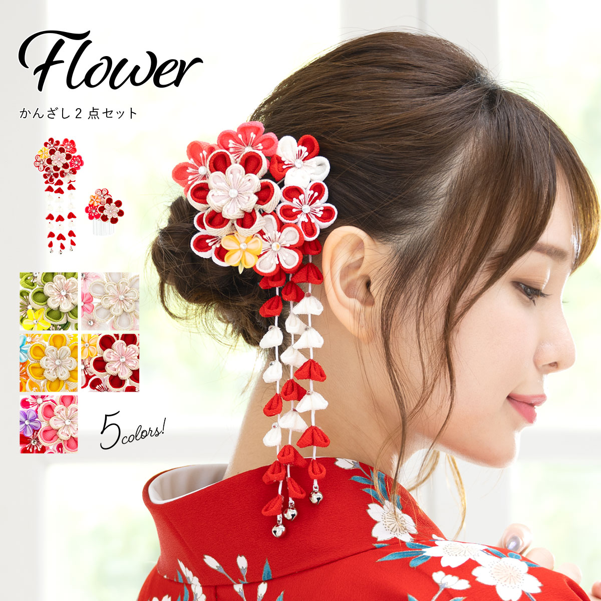 髪飾り 成人式 卒業式 袴 和装 振袖| きもの館 創美苑