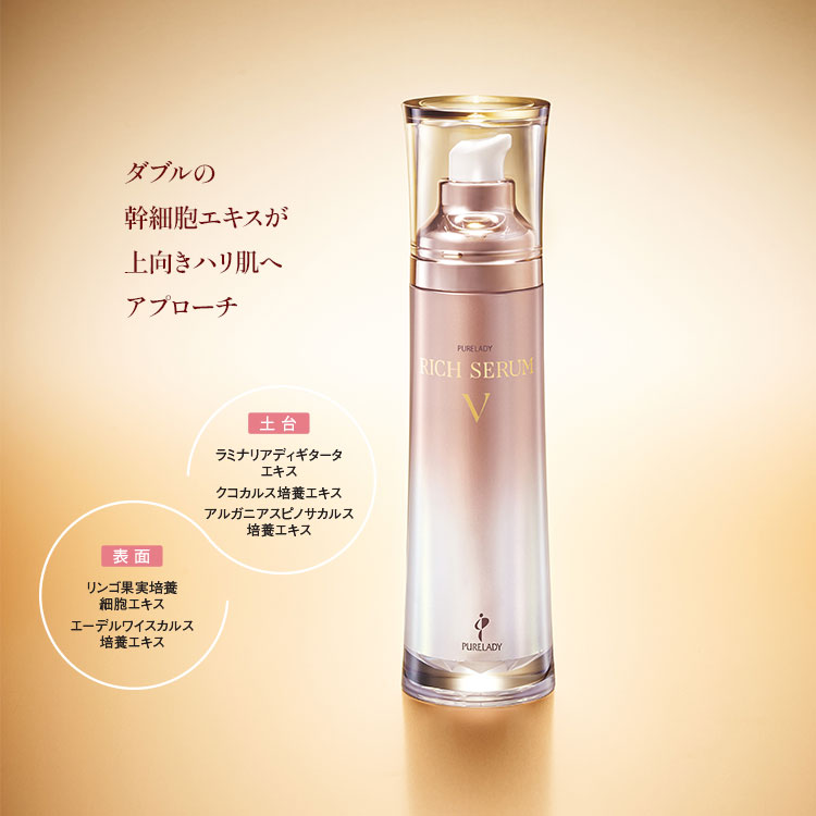 リッチセラムV｜お惣菜など冷凍食品・調味料・無添加化粧品通販ならSL