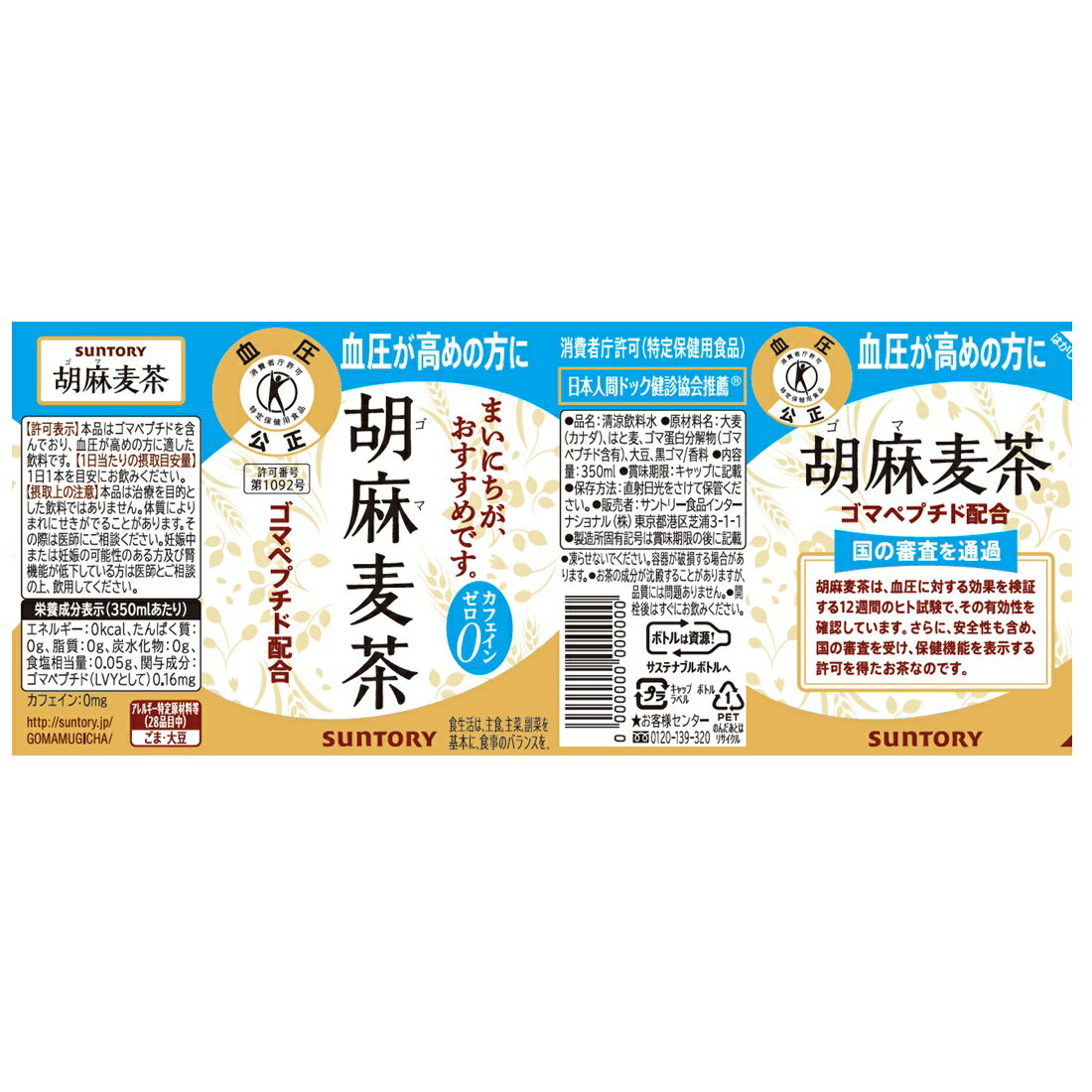 胡麻麦茶｜楽天マート - ネットスーパー