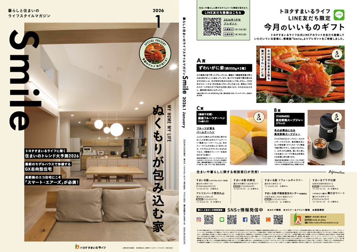 情報誌『Smile』｜トヨタすまいるライフ - 情報誌『Smile』は、トヨタ