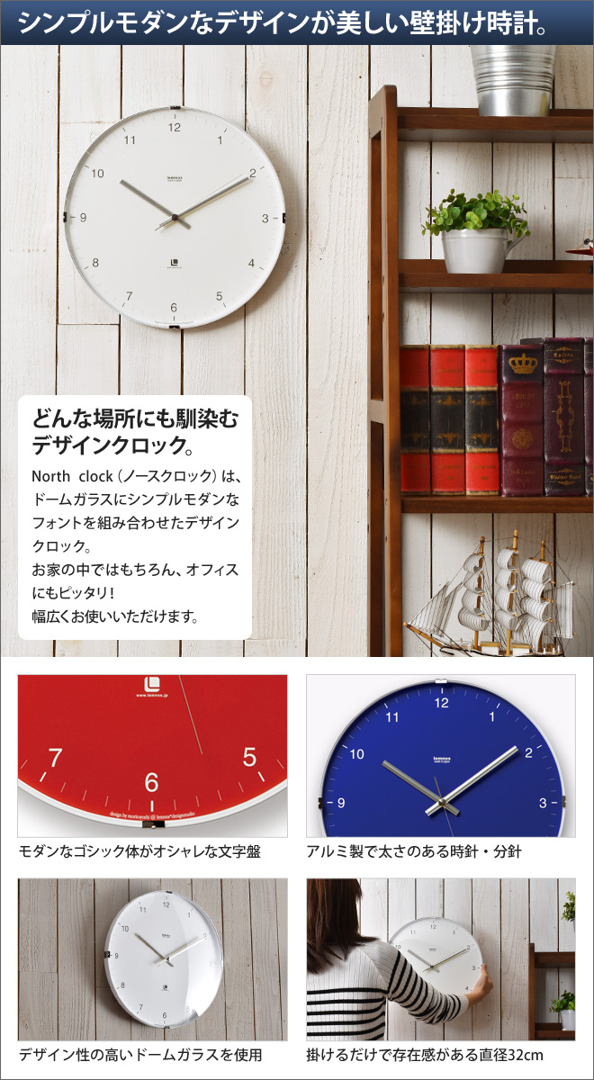 掛け時計 レムノス ノースクロック Lemnos North clock 連続秒針 静音