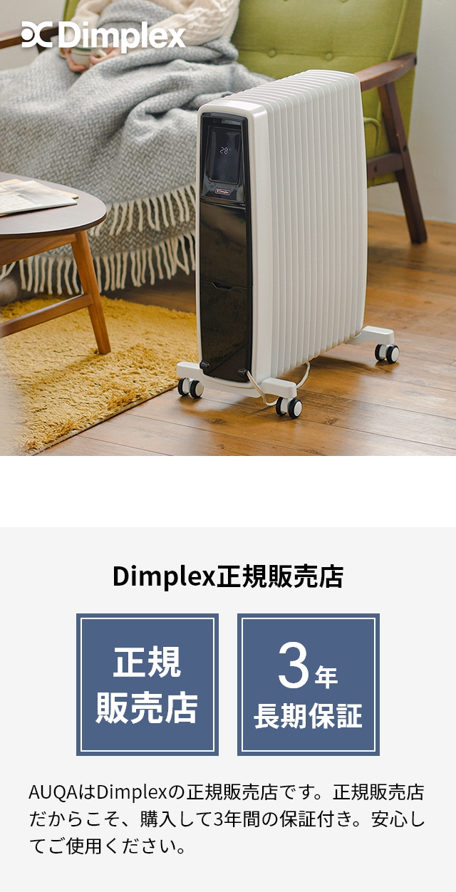 ディンプレックス オイルフリーヒーター エボラッド オイルフリー
