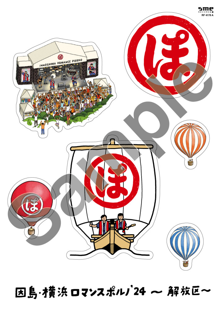 因島・横浜ロマンスポルノ'24 〜解放区〜」映像作品リリース決定