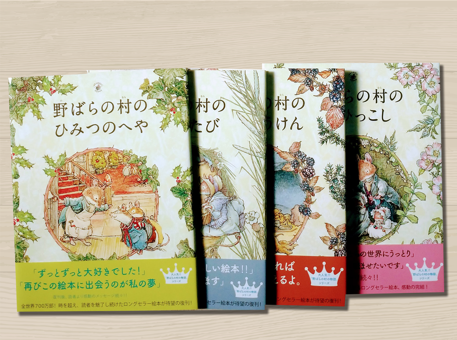 野ばらの村の物語｜（株）出版ワークス