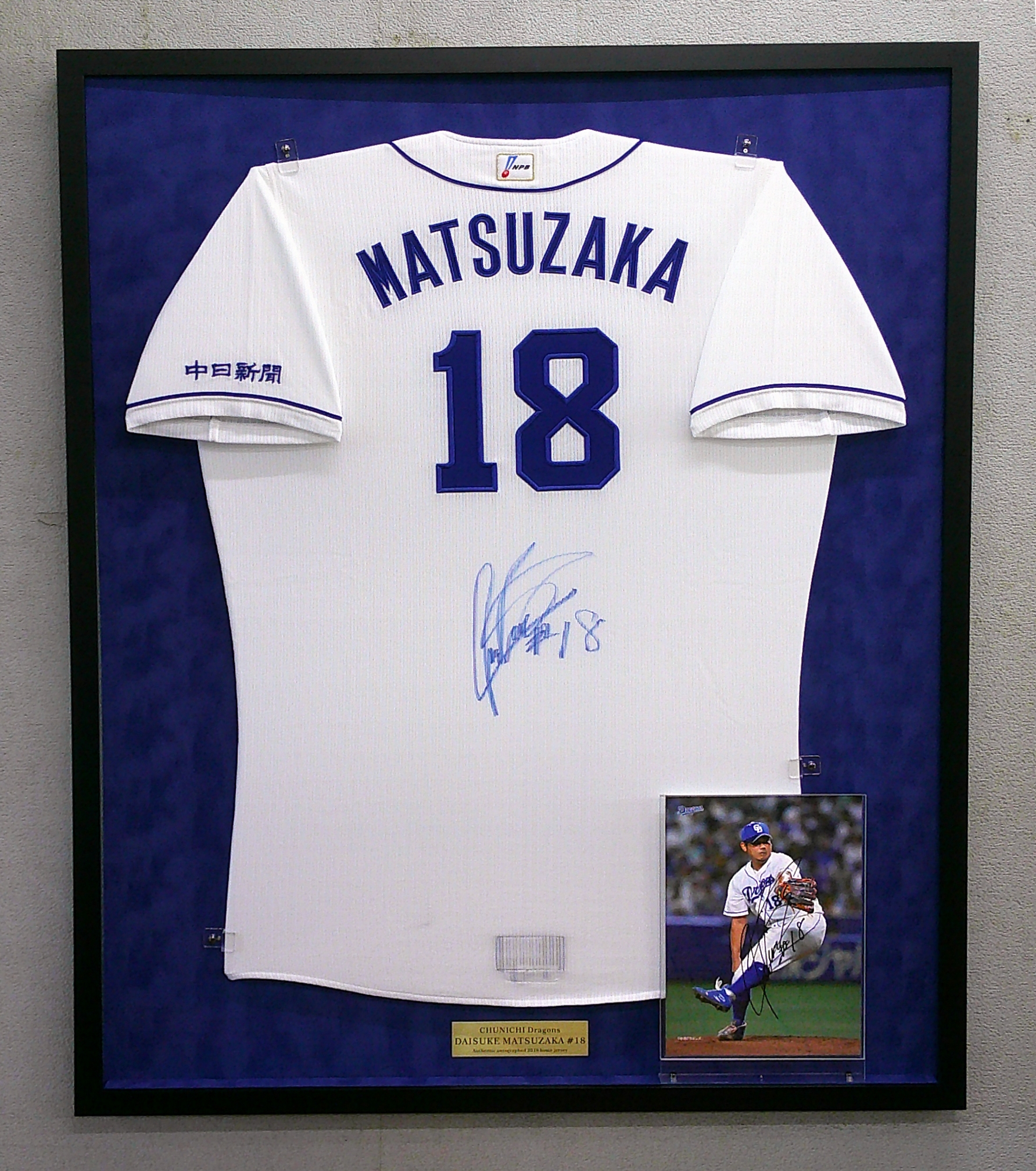 松坂大輔ユニフォーム額縁