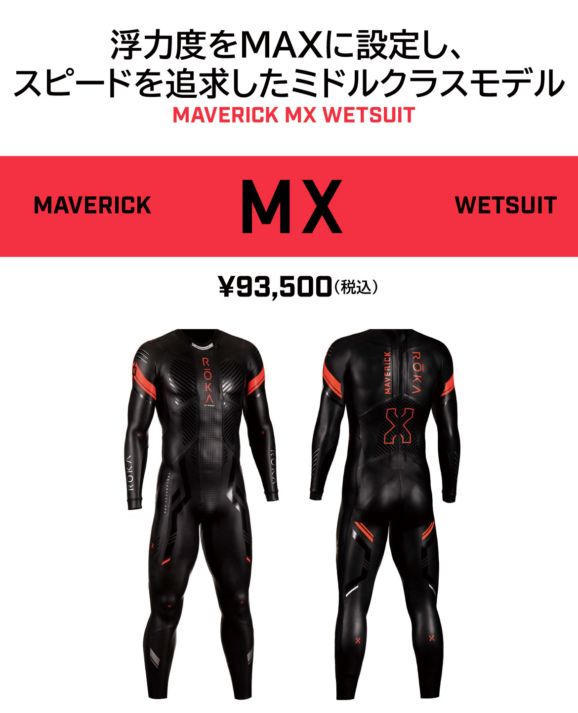 公式】ROKA Japan - トライアスロン・ウェットスーツ・スイムゴーグル