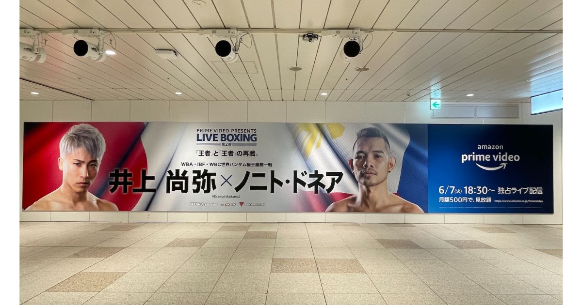 井上尚弥×ノニト・ドネアの試合告知が新宿駅をジャック！本人が