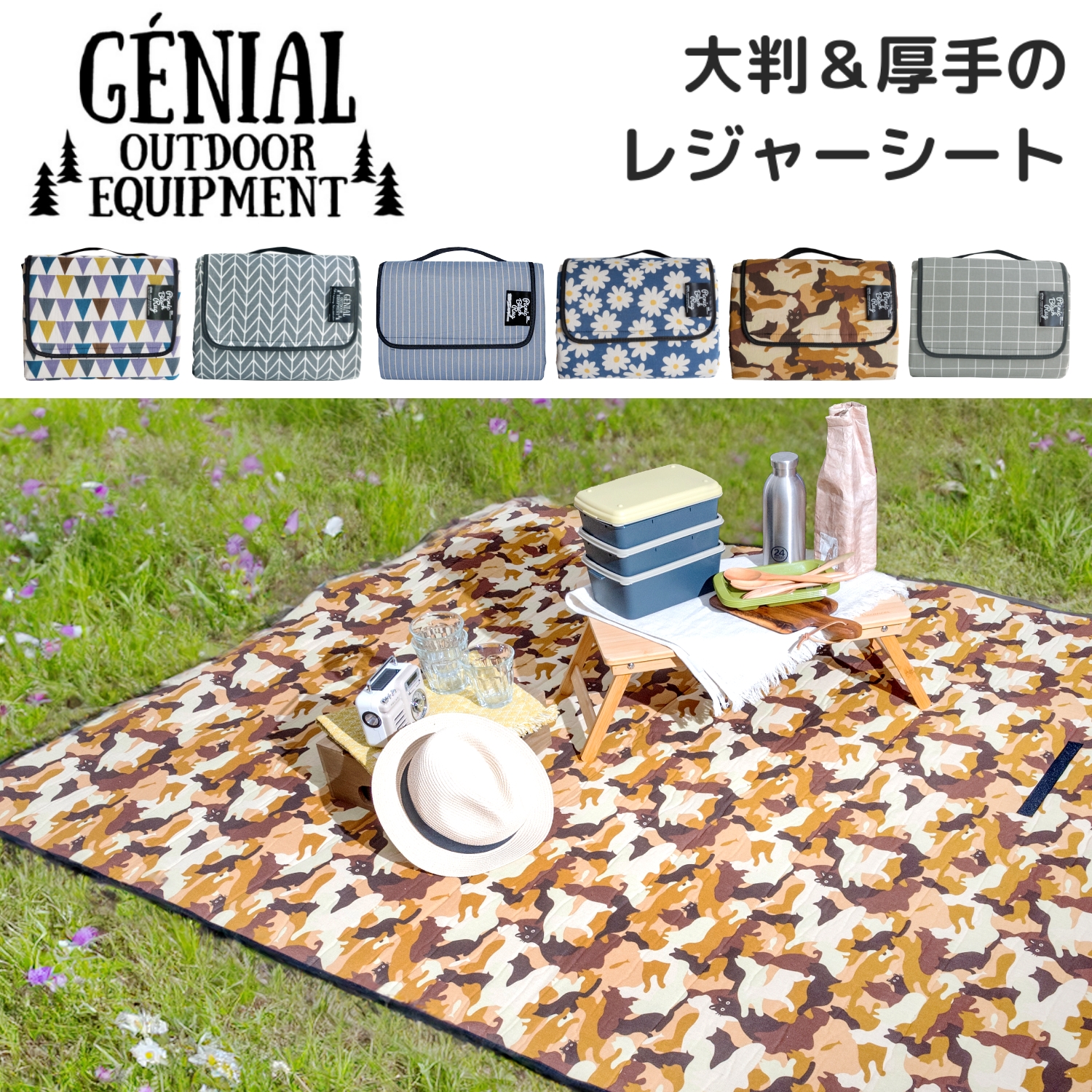 ピクニック&ビーチラグ | Picnic & Beach Rug | SPACE JOY CORPORATION