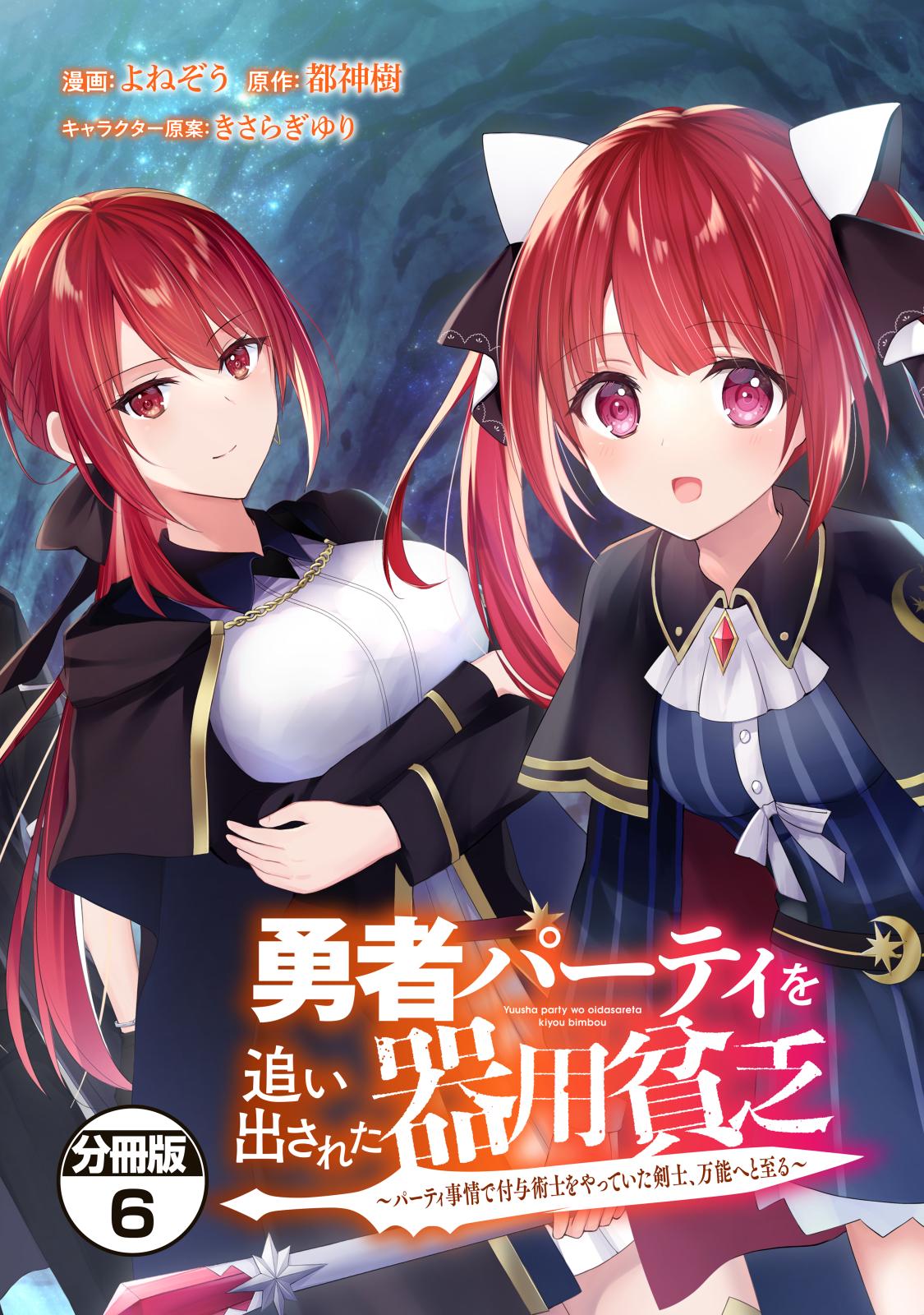 勇者パーティを追い出された器用貧乏 ～パーティ事情で付与術士をやっ