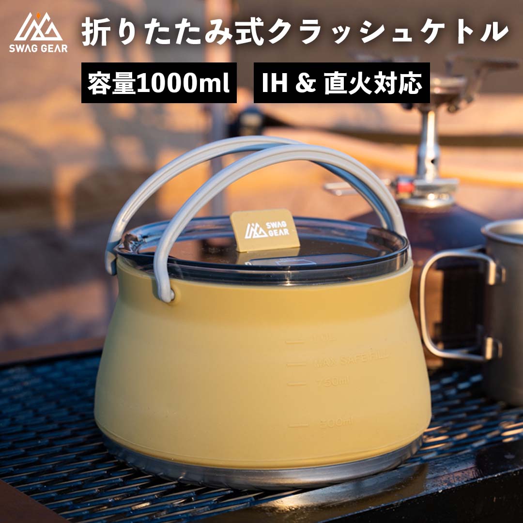 クリアランスセール】SWAG GEAR クラッシュケトル 1L – SWAG_GEAR