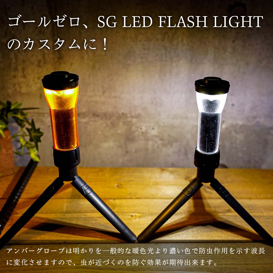 クリアランスセール】アンバーグローブ SWAG GEAR FLASH LIGHT用 GOAL