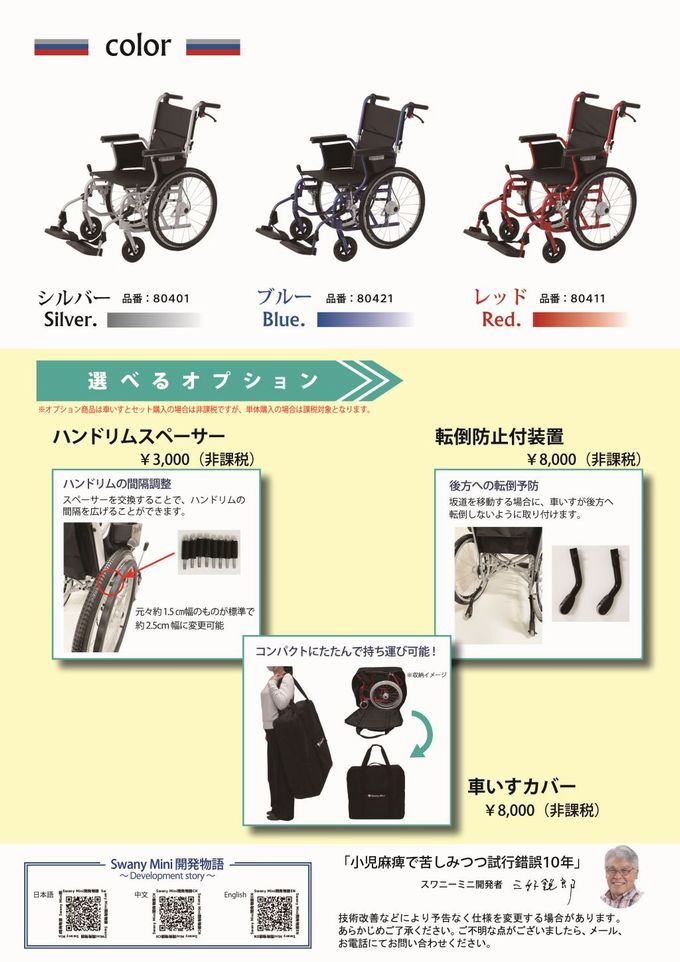 車椅子（自走式）は信頼のスワニー