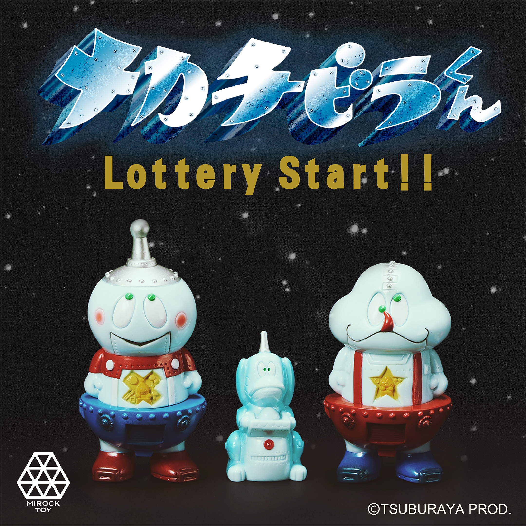 メカチビラくんセット 2期 ソフビ メカチビラくんセット 2期 ソフビ