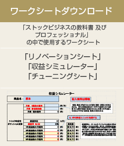 ストックビジネスアカデミー