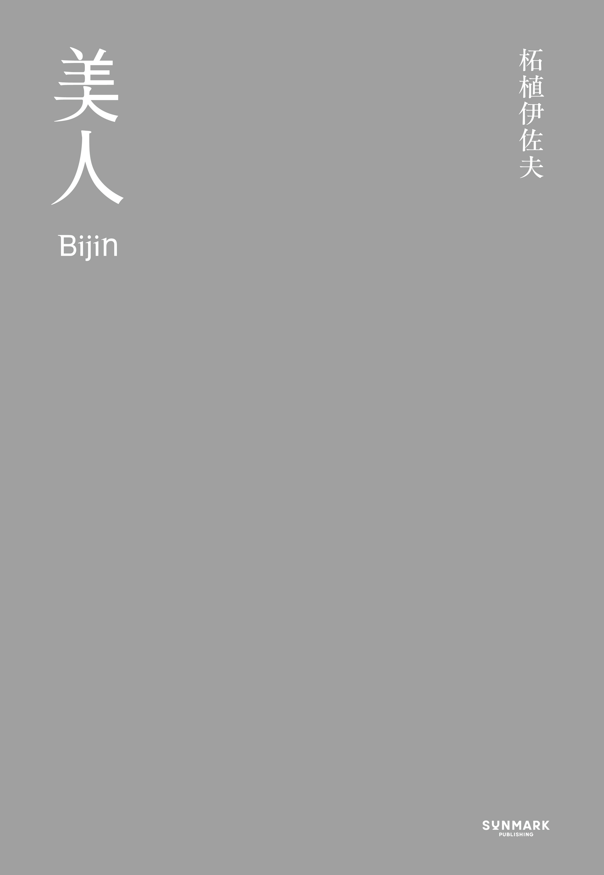 OHTANI'S JOURNEY 大谷翔平 世界一への全軌跡 | 本とTREE BOOK STORE