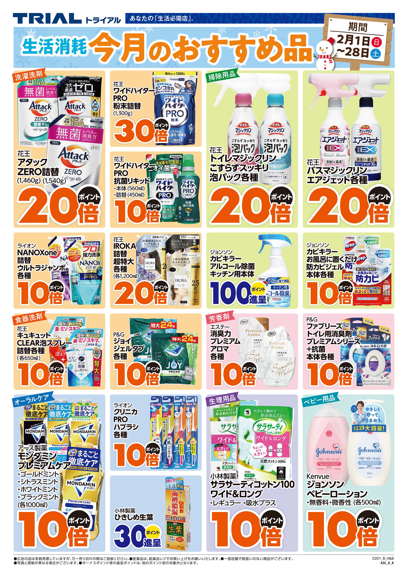 スーパーセンタートライアル 須恵店 | 店舗・チラシ | TRIAL – トライアル