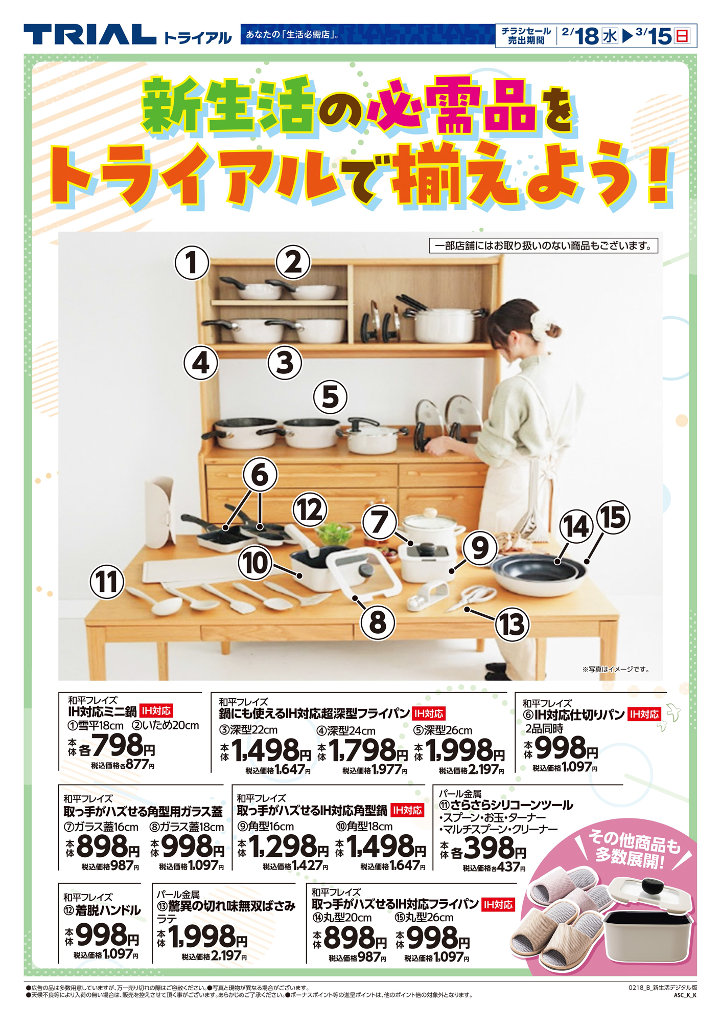 スーパーセンタートライアル 須恵店 | 店舗・チラシ | TRIAL – トライアル