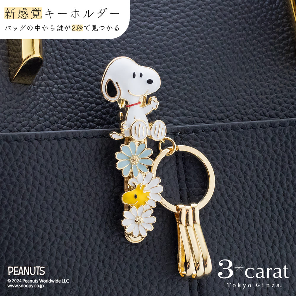 PEANUTS バッグキークリップ スヌーピーとデイジー – 3carat（スリー