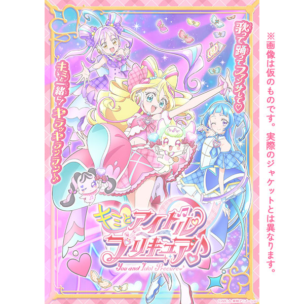 キミとアイドルプリキュア♪ DVD vol.9: DVD｜東映アニメーション
