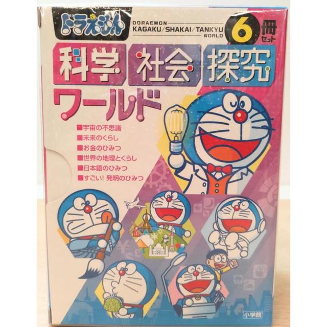 ドラえもん 科学・社会・探求学びワールド 41冊セットセット 41冊