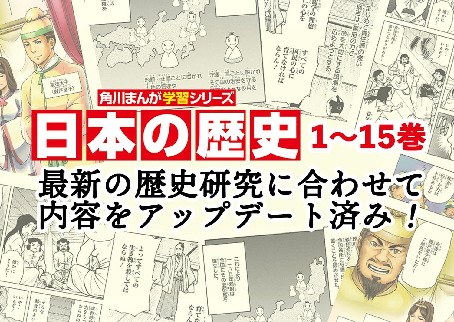 角川 まんが学習シリーズ 日本の歴史 全16巻+別巻5冊 定番セット
