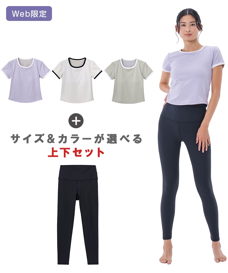 SUKALA】カップ付きスクープドネックTee＆レギンスセットアップ