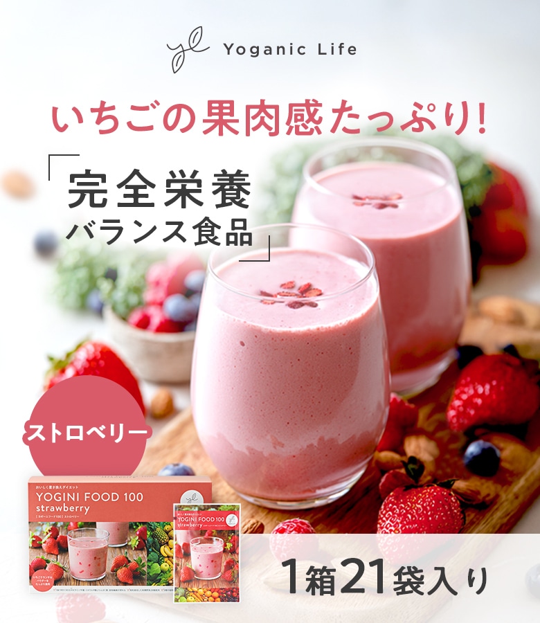 YOGINI FOOD 100 cacaoとstrawberry 各1箱 YOGINI FOOD 100 cacaoと