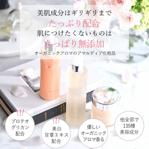 定期購入35％オフ＞基礎4点セット ｜ アマルディア化粧品公式ショップ