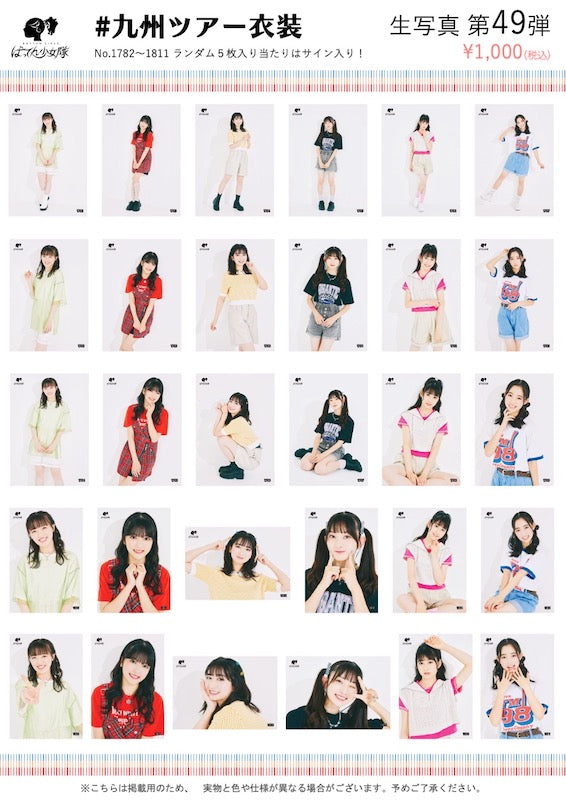 ばってん少女隊 生写真 第49弾 – BATTEN Store